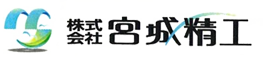 株式会社 宮城精工